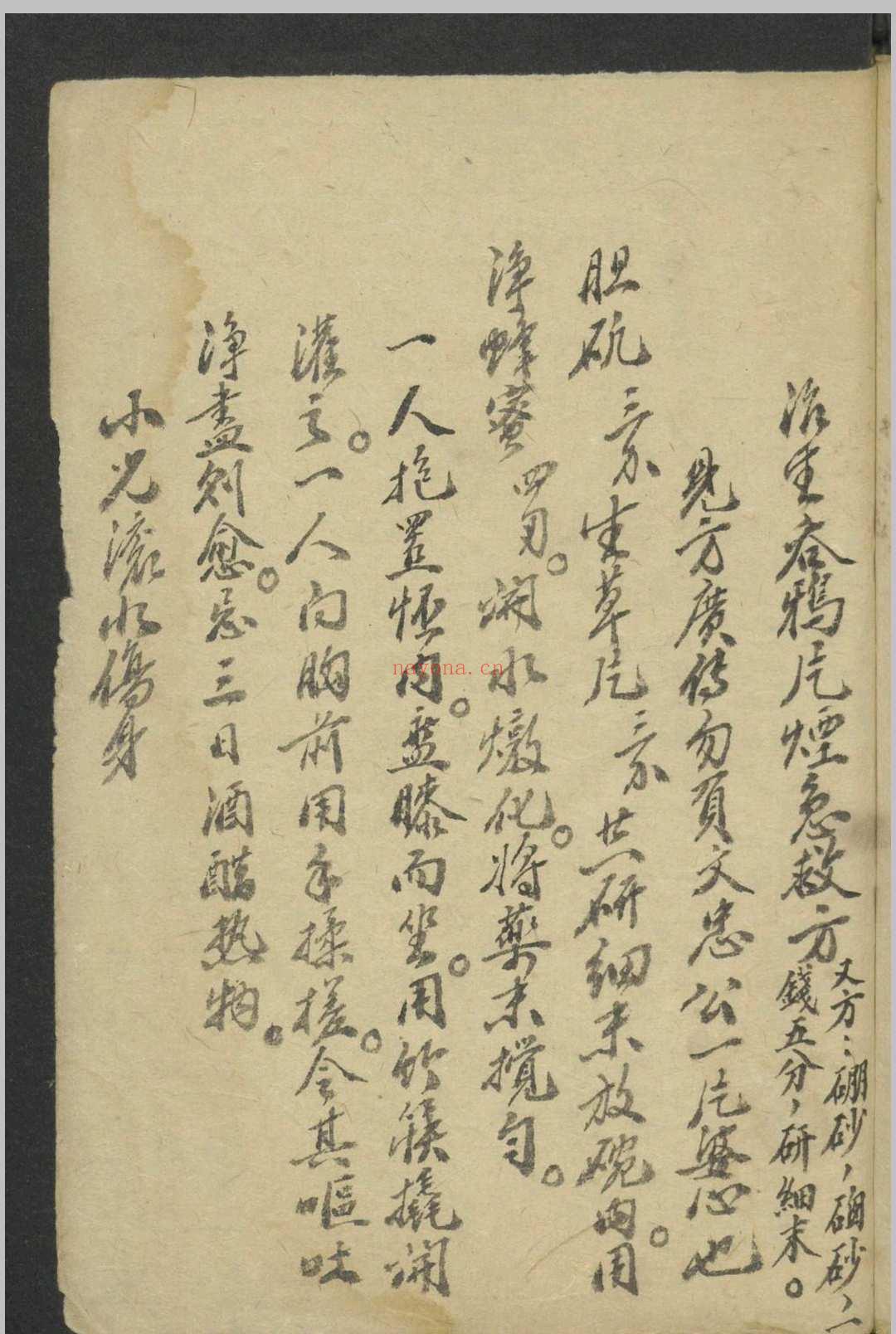 验方闻见录·杂证