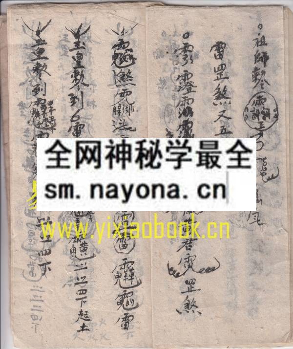 1742971051683359.jpg 佛门符书 (原书)