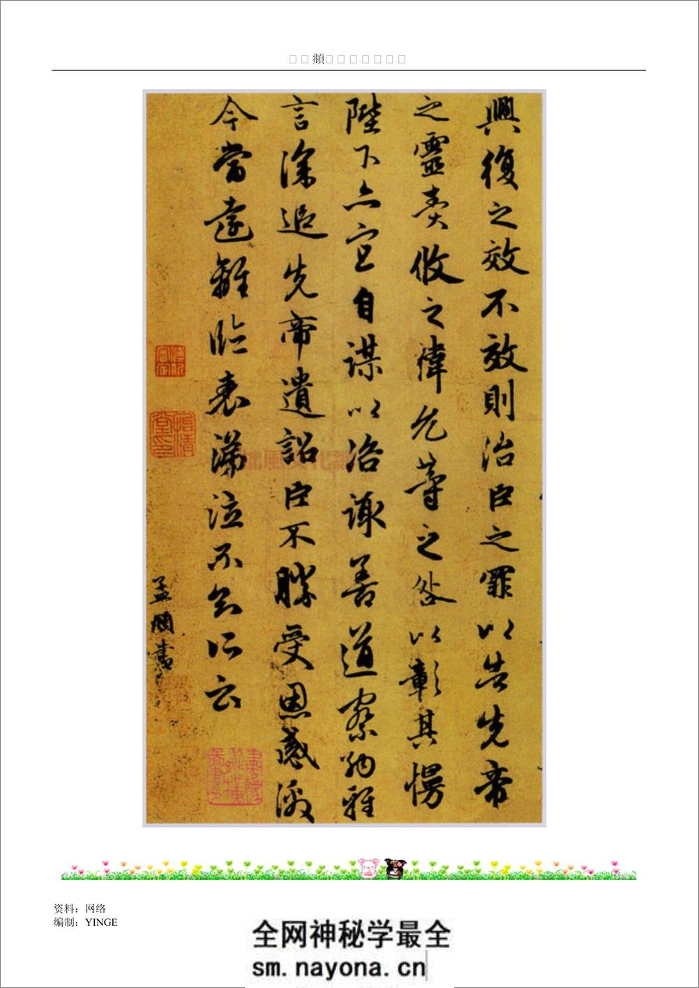 赵孟頫 行书《出师表》 - 第7页预览图
