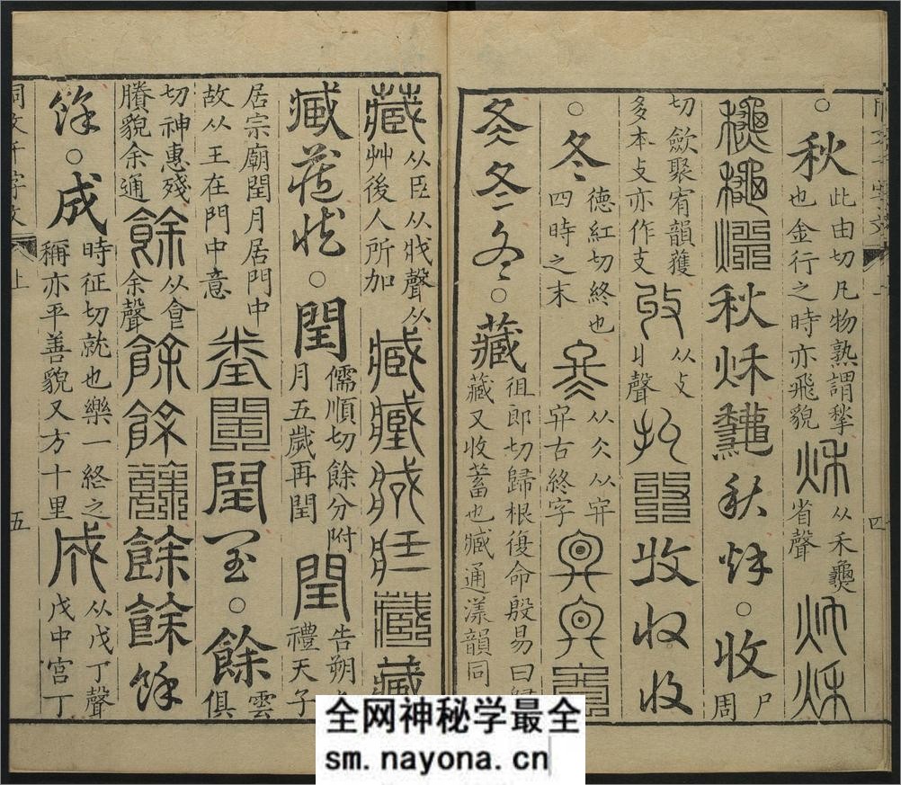 同文千字文.上下卷.明.汪以成辑.明万历10年刊本 - 第12页预览图