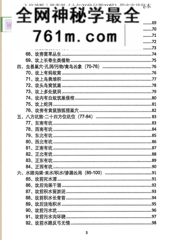 渡善阁入坟神断-坟包200种问题200解-阴宅实战秘本