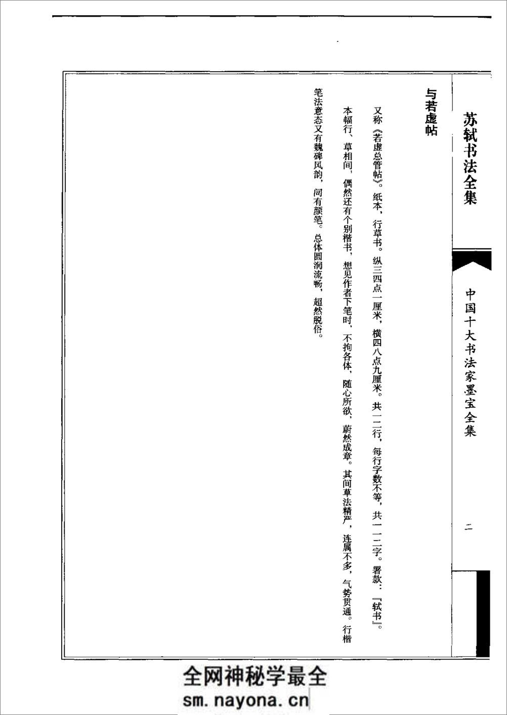 中国十大书法家墨宝全集——苏轼书法全集 - 第6页预览图