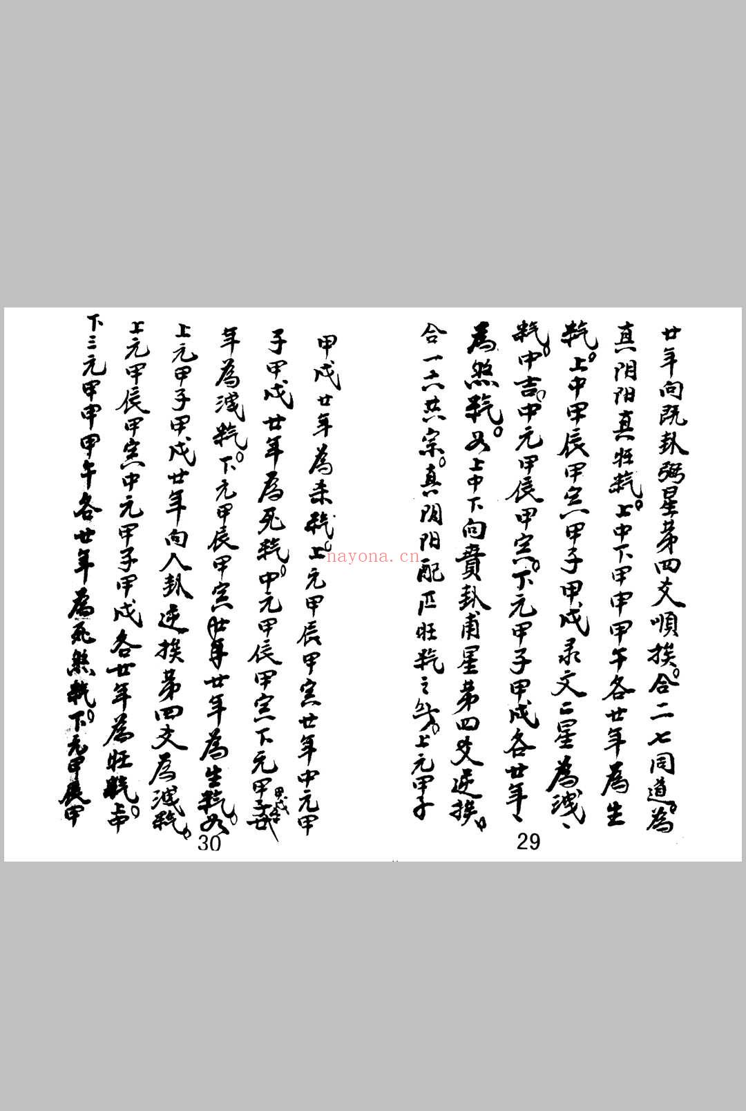 金书奥秘 1-4卷合订 无极子传授