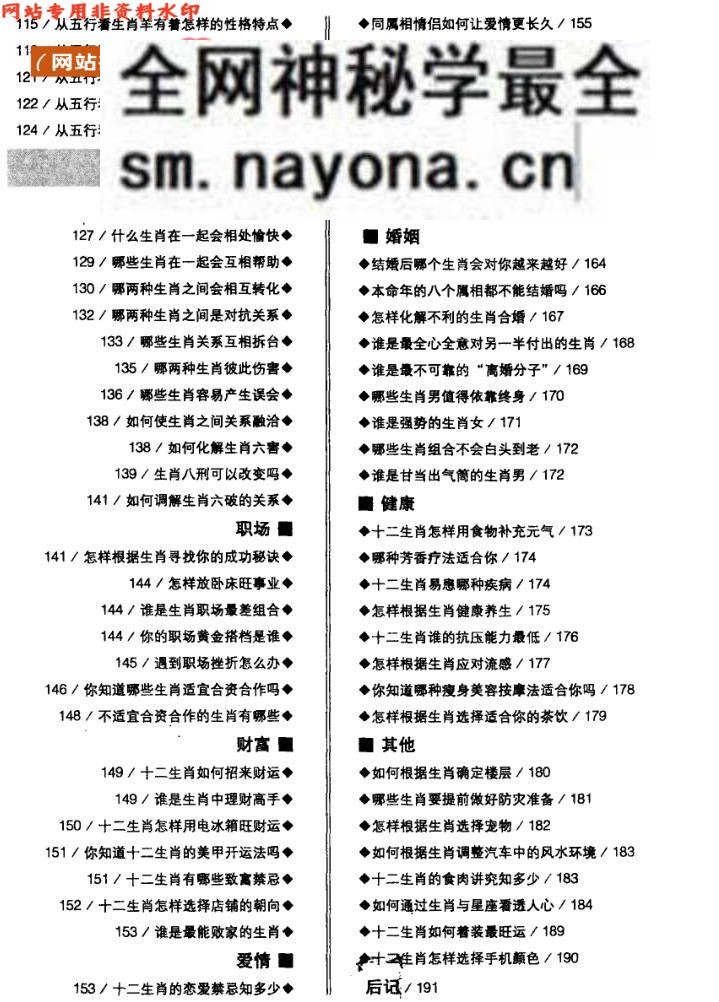 《生肖智慧书》