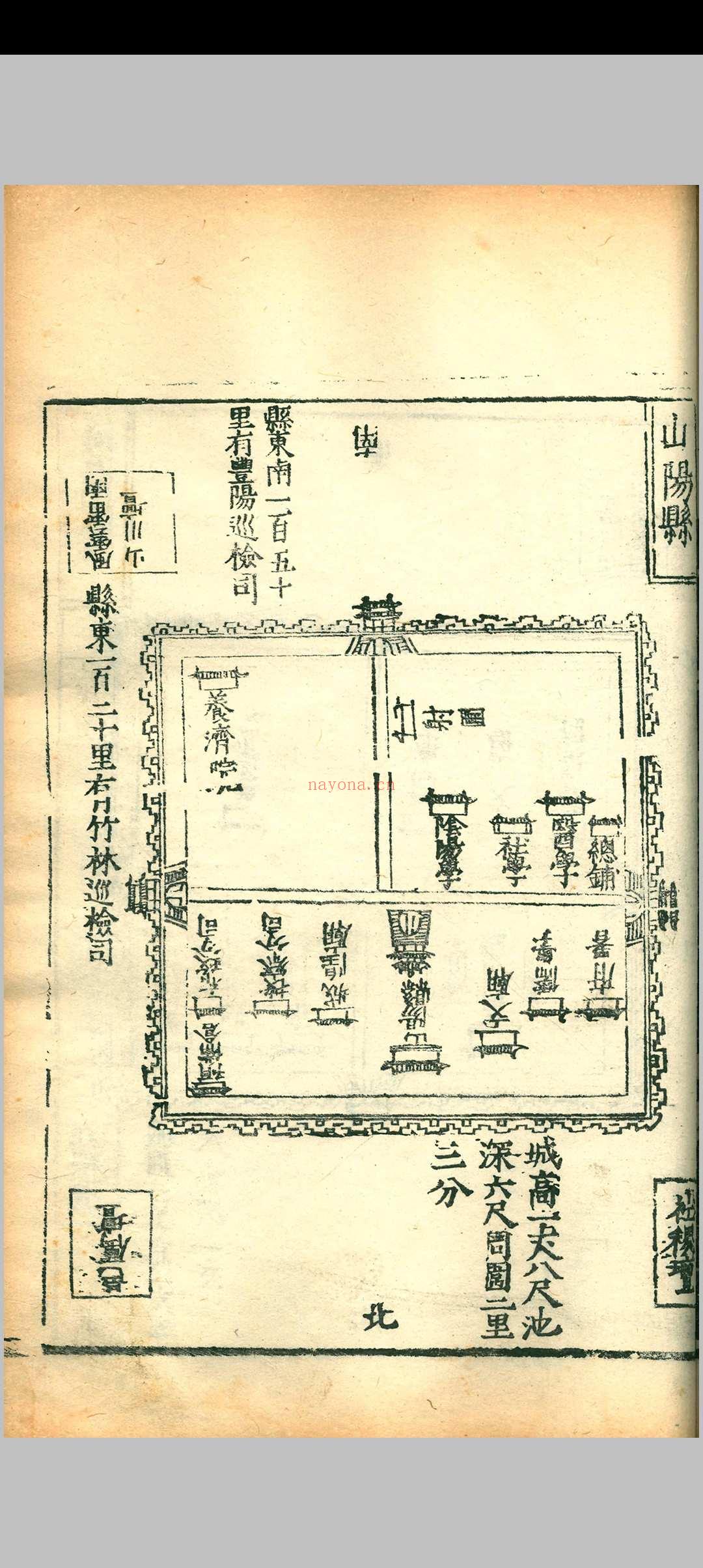 （嘉靖）陕西通志.四十卷.赵廷瑞.马理.明嘉靖二十六年