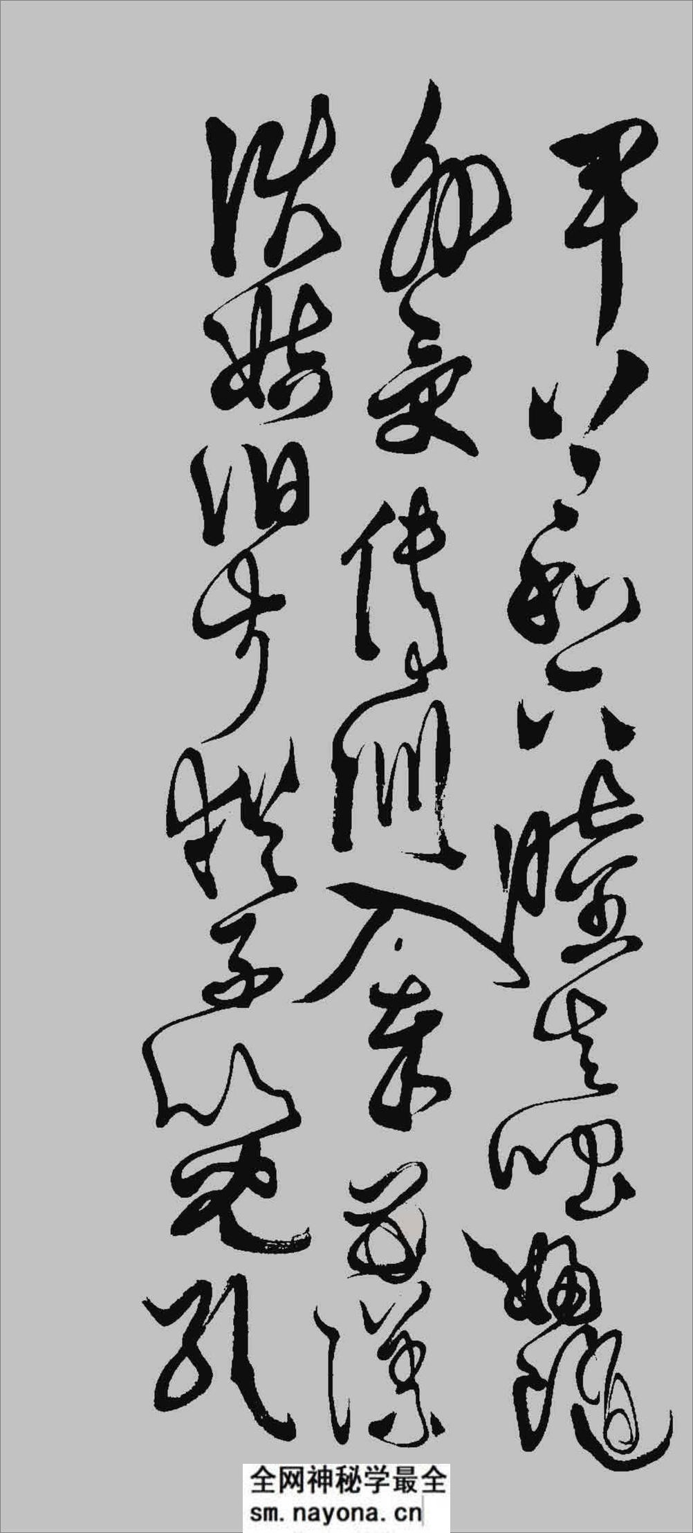(明)徐渭草书千字文 - 第16页预览图