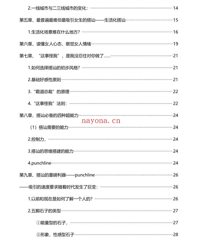 爱情光谱《你的搭讪百科全书》