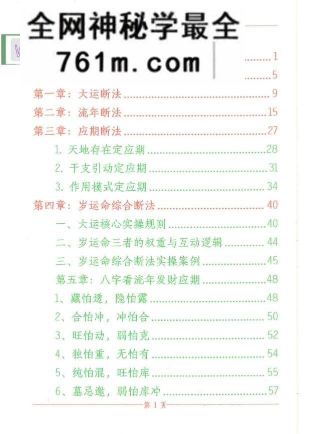 《大运流年应期》悟易斋