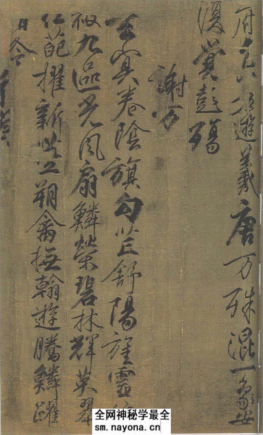 (唐)柳公权行书兰亭诗(兰亭八柱第四) - 第12页预览图