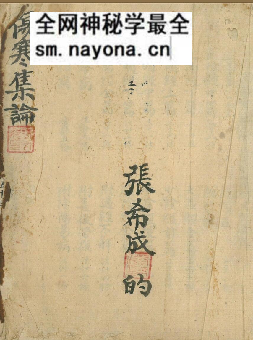 伤寒古籍《伤寒集论》张希成