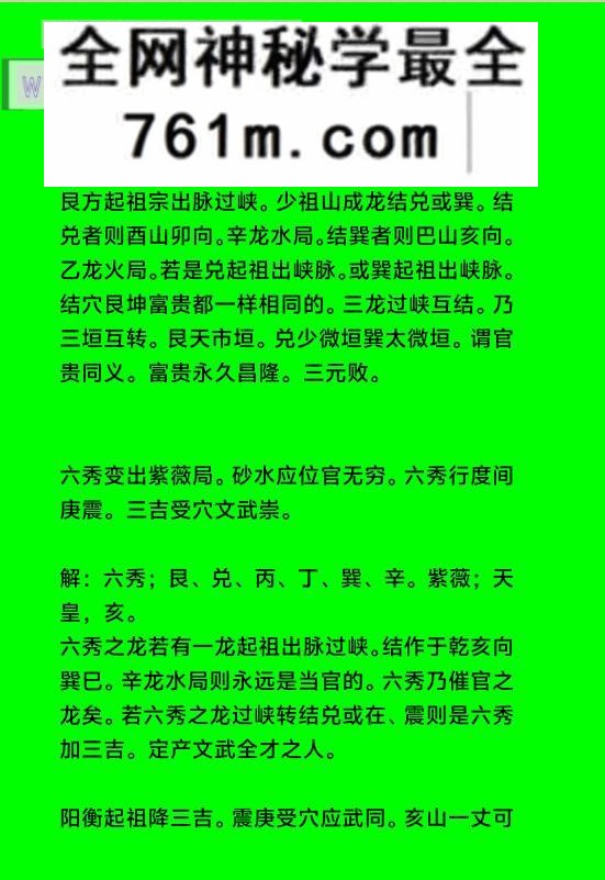 《堪舆入门指要 催官篇解读》