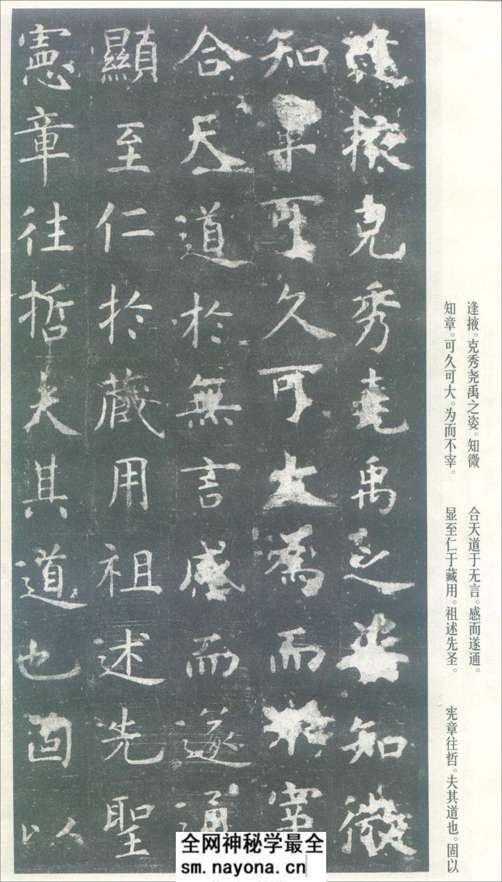 (唐)虞世南楷书孔子庙堂之碑 - 第7页预览图