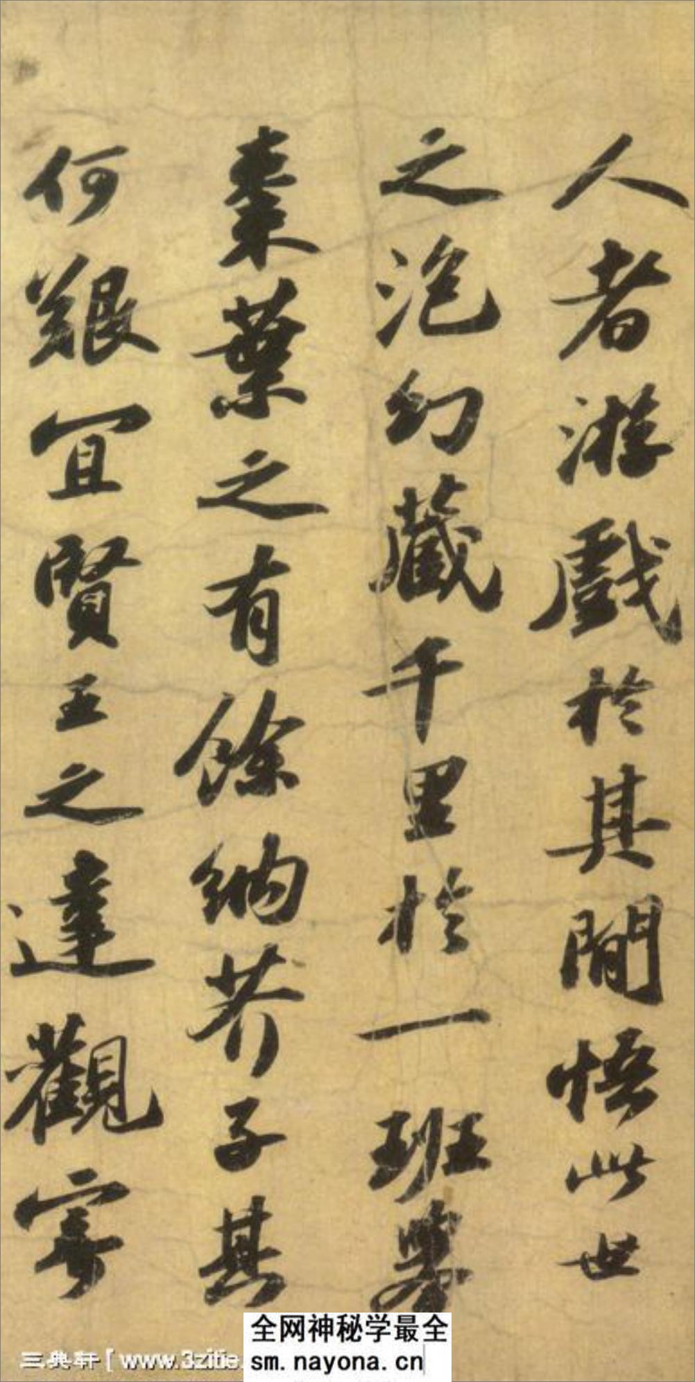 (宋)苏轼行书洞庭春色赋中山松醪赋合卷 - 第2页预览图