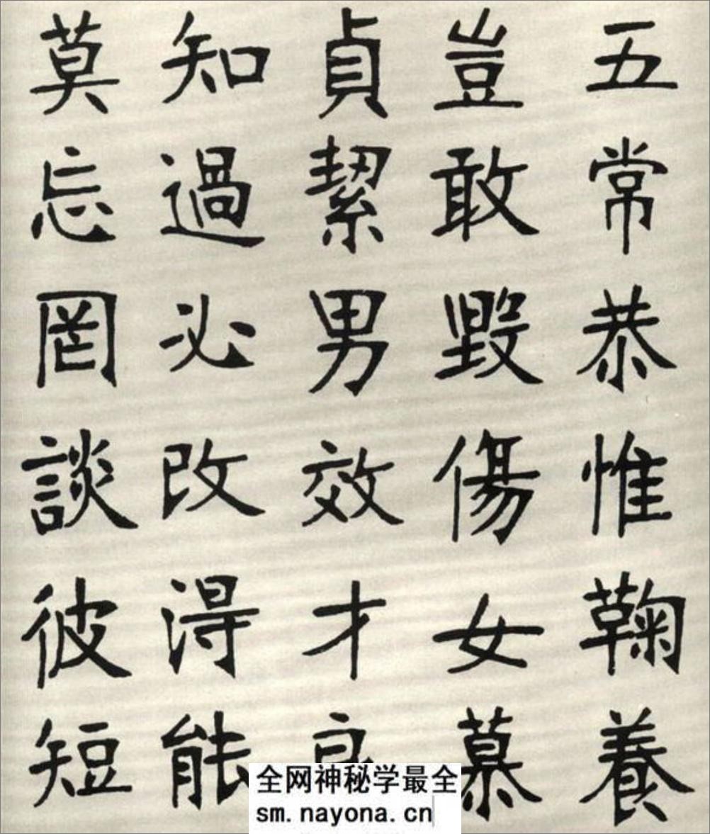 (清)张裕钊楷书千字文 - 第6页预览图