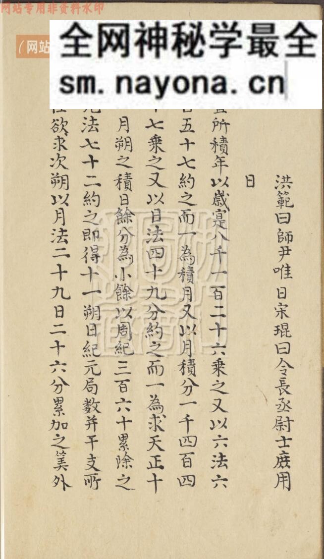 《太乙真数》