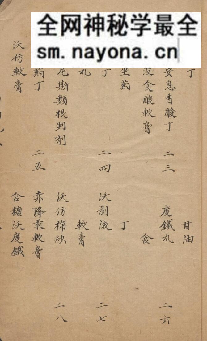 《西药配伍》