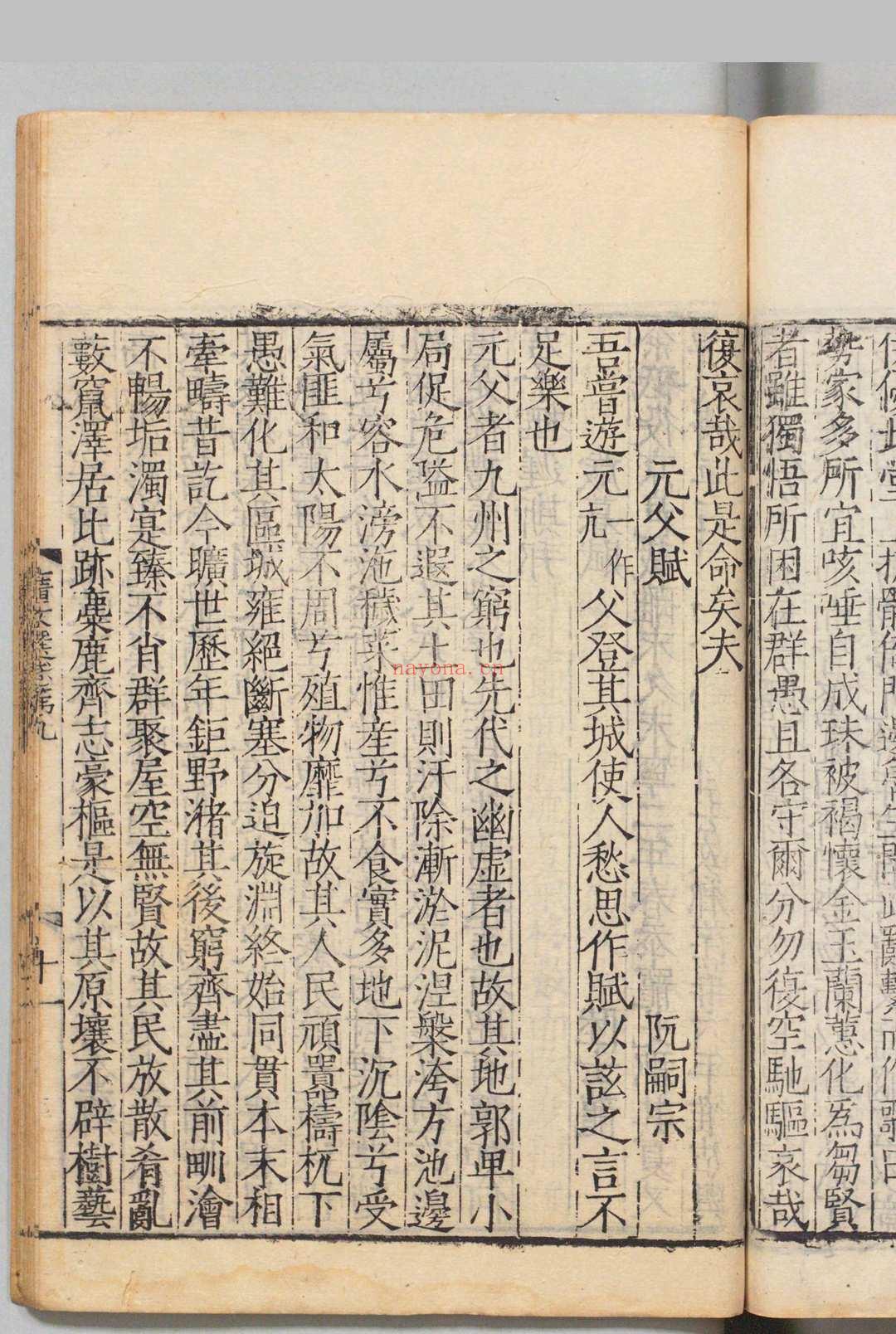 广文选 82卷 刘节 明嘉靖12年