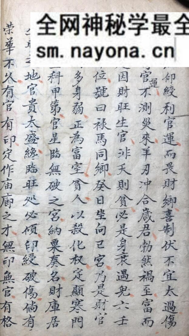 《袖里旋玑星命须知》
