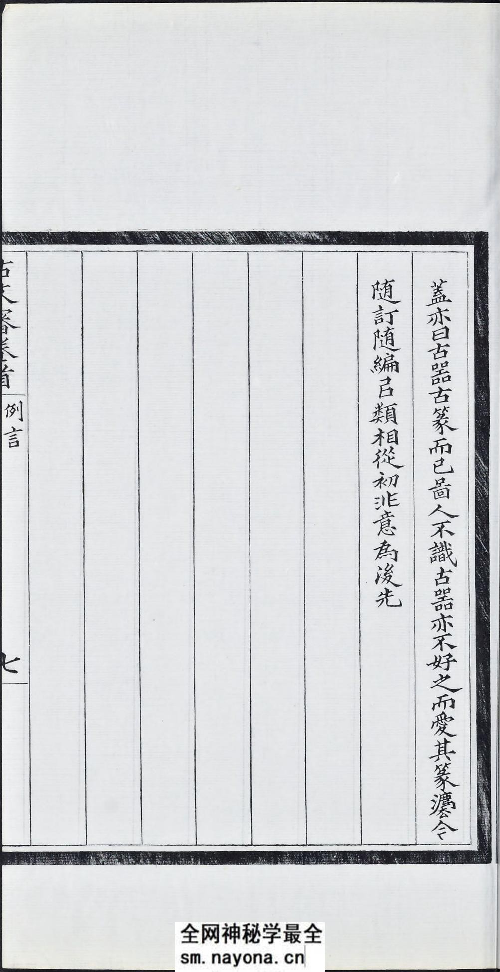 古文审.八卷.卷首一卷.清.刘心源撰.清光绪十七年嘉鱼刘氏龙江楼写刻本 - 第19页预览图