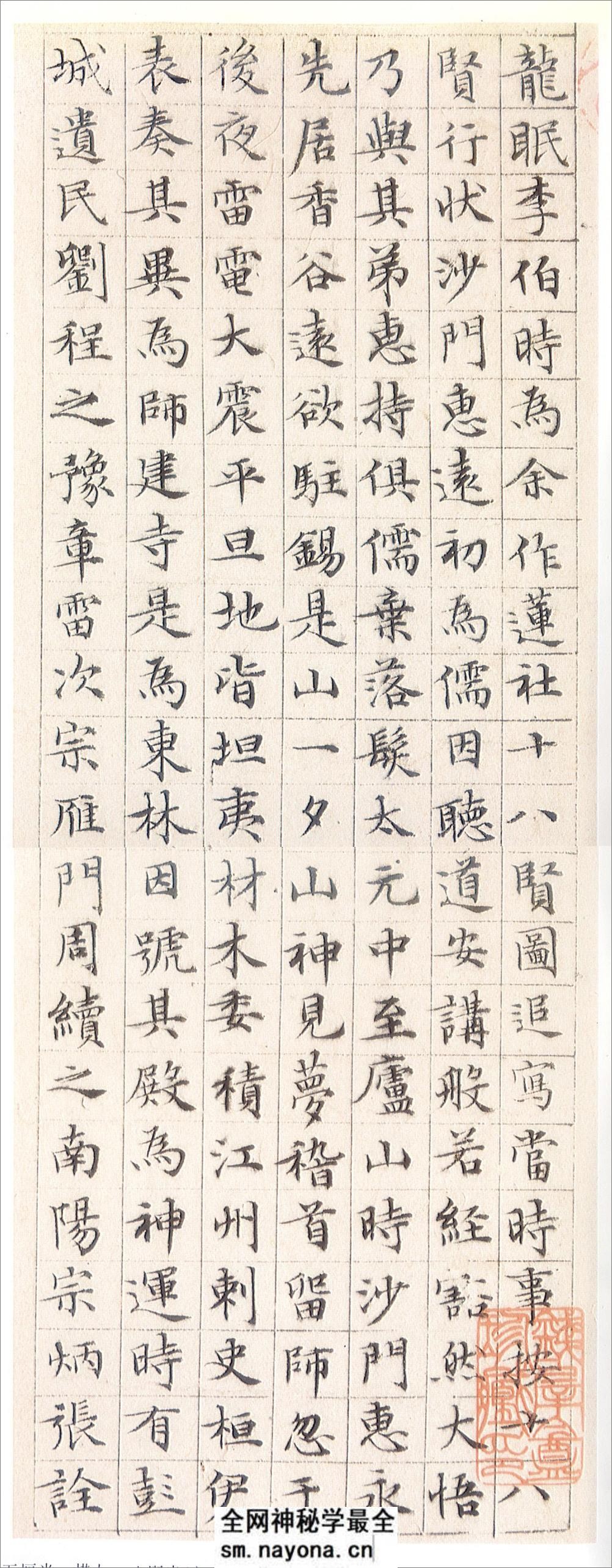 (明)文征明小楷莲社图记 - 第1页预览图