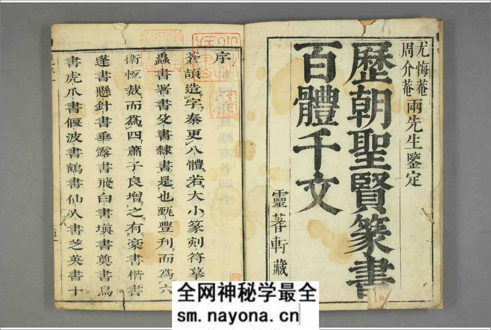 篆书百体千字文 - 第3页预览图