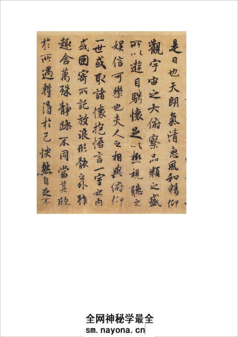 《兰亭序》褚遂良摹本 - 第5页预览图