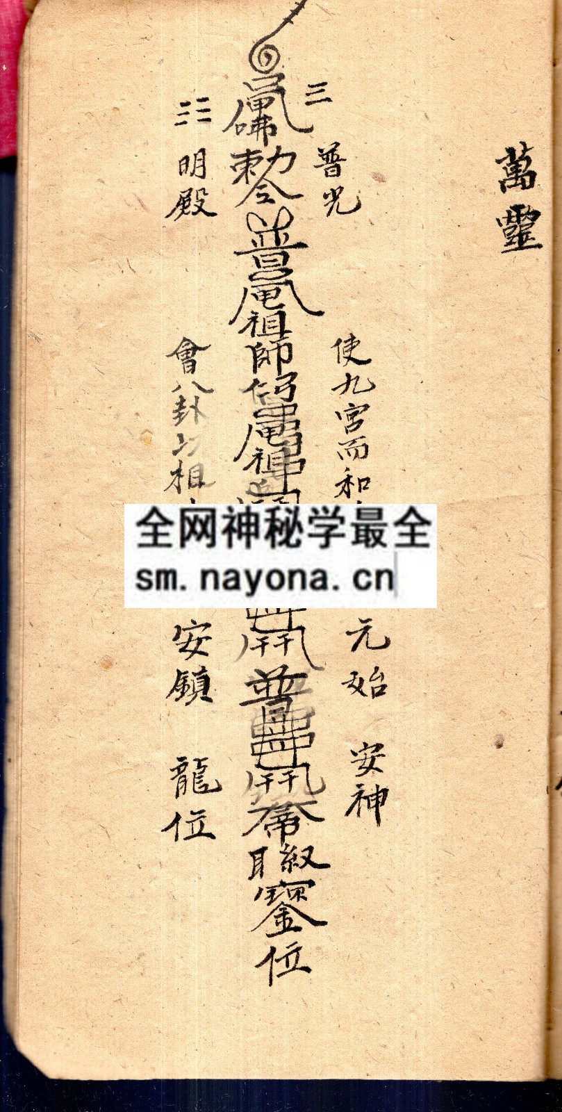 鸿钧老祖符法（原书）