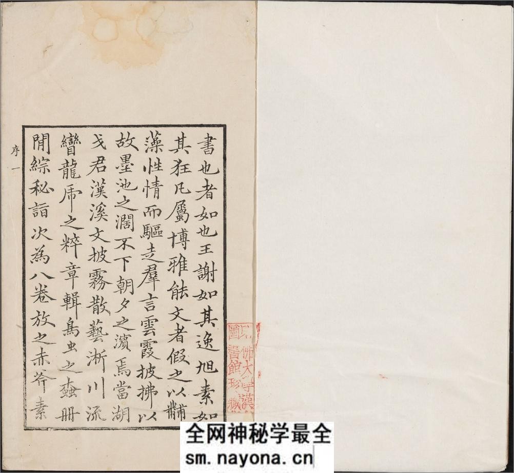 汉溪书法通解.八卷.清.戈守智辑.清乾隆时期平湖县东张松年刊本 - 第3页预览图