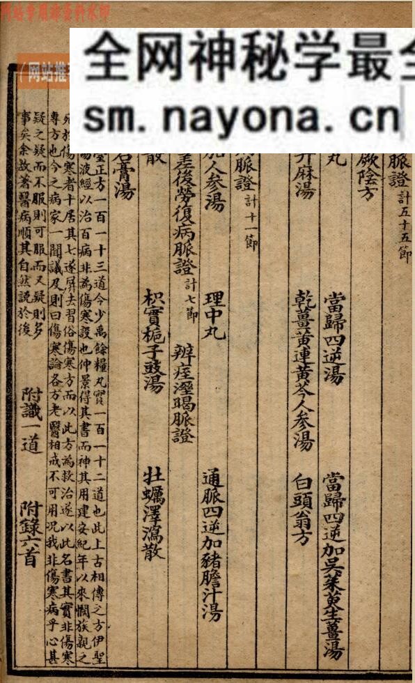 中医伤寒古籍《伤寒论浅注补正 金匮要略浅注补正》唐宗海编