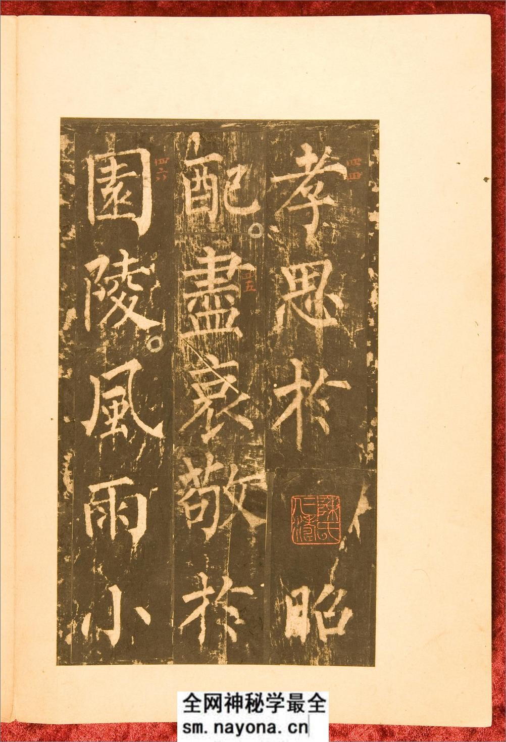 神策军碑.唐崔铉撰文.柳公权书.中国国家图书馆藏.残本.北宋拓本 - 第18页预览图