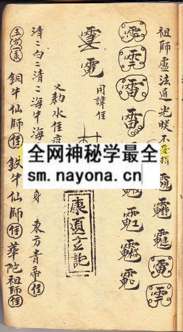 和天云霄口诀  （原书）