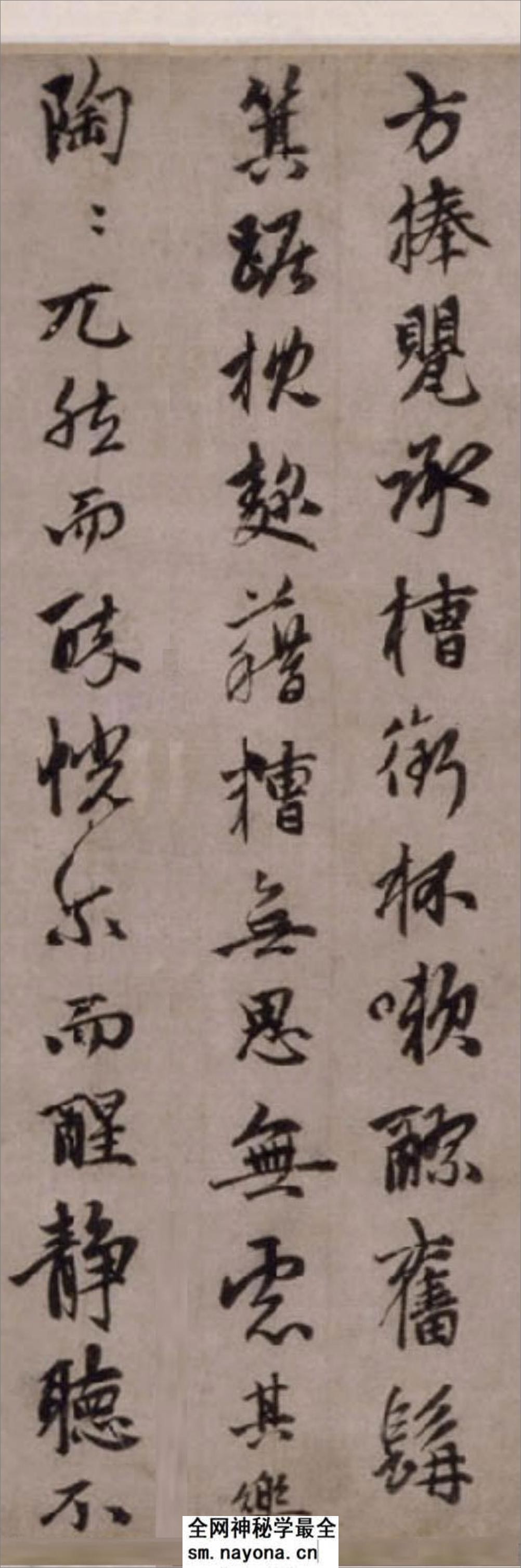 (元)赵子昂行书酒德颂 - 第5页预览图