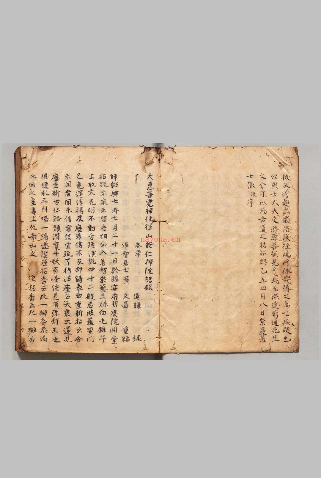 大恵普觉禅师语录 14卷 释宗杲(宋)释道谦(宋)黄文昌(宋)写本 ,江户初