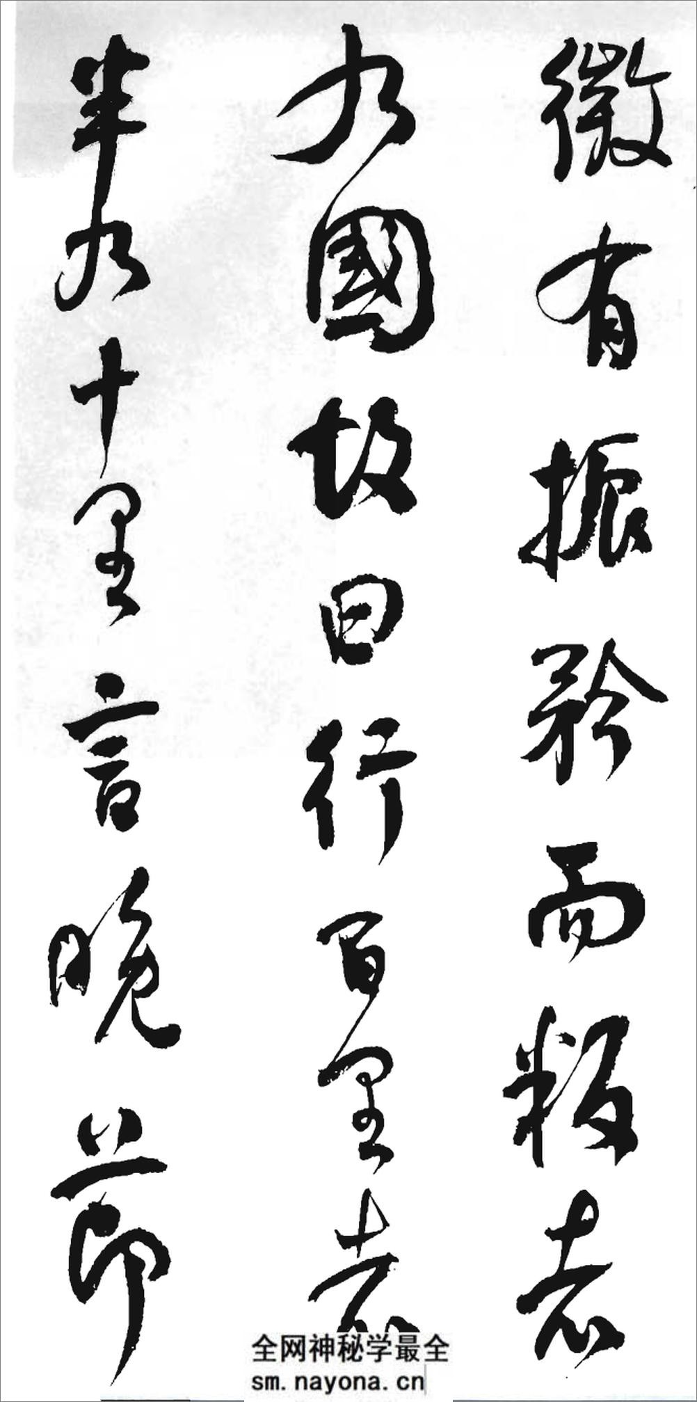 (清)何绍基临颜真卿争座位帖 - 第11页预览图