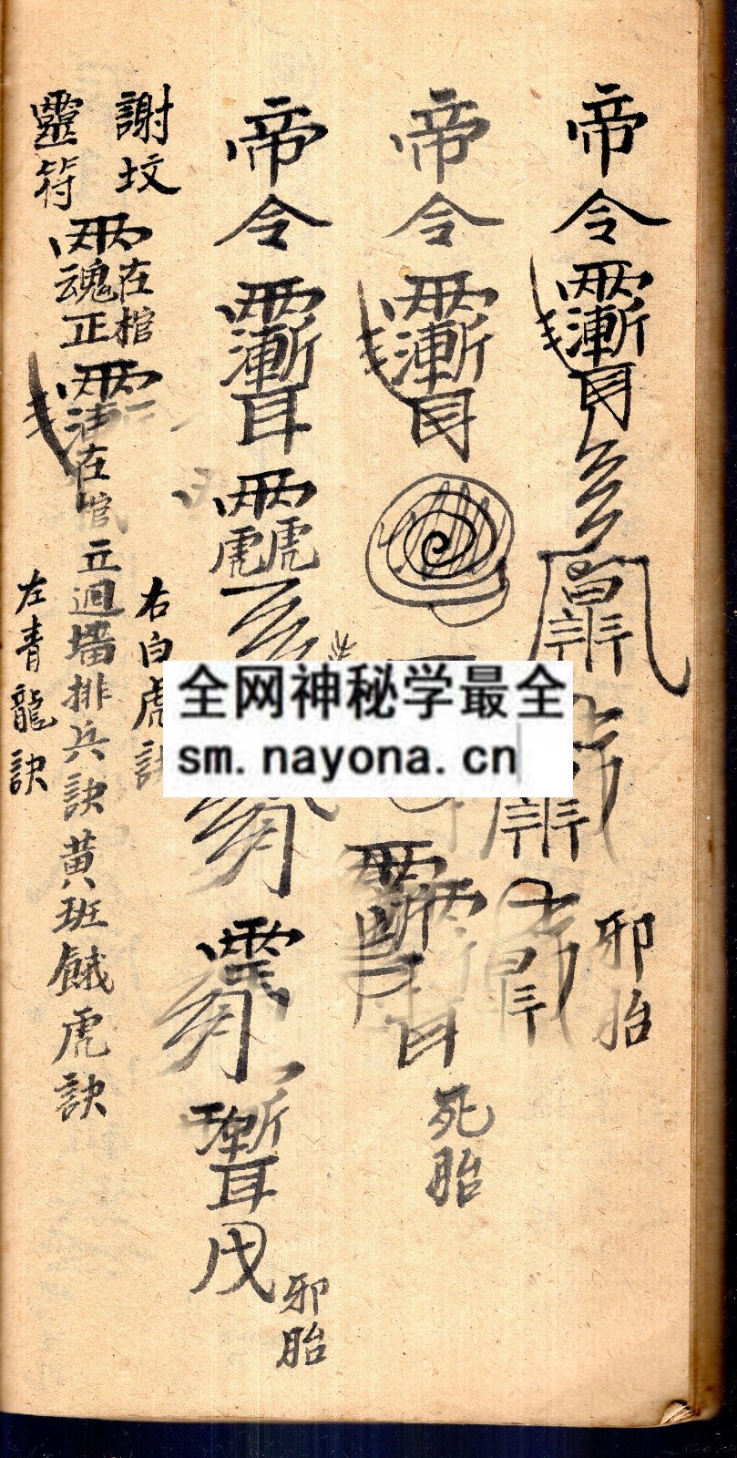 鸿钧老祖符法（原书）