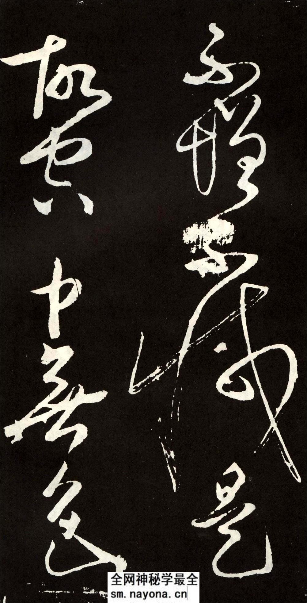 (唐)张旭草书心经 - 第9页预览图