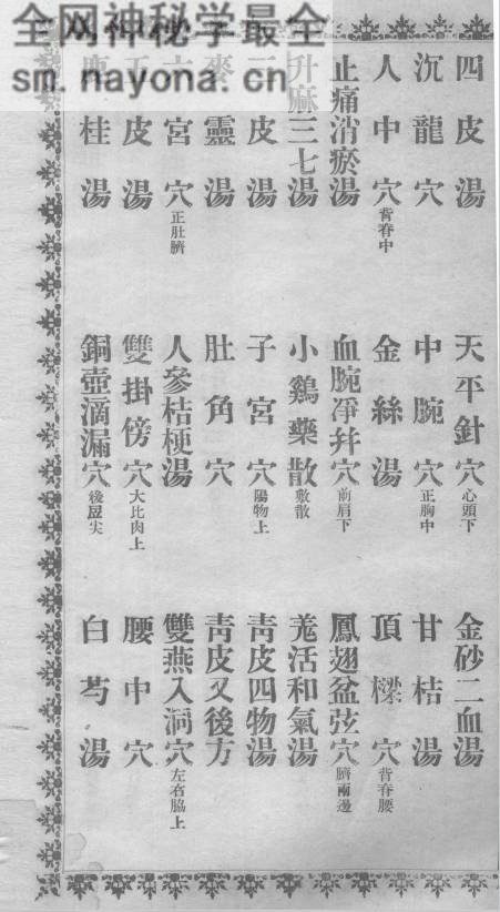 跌打良方