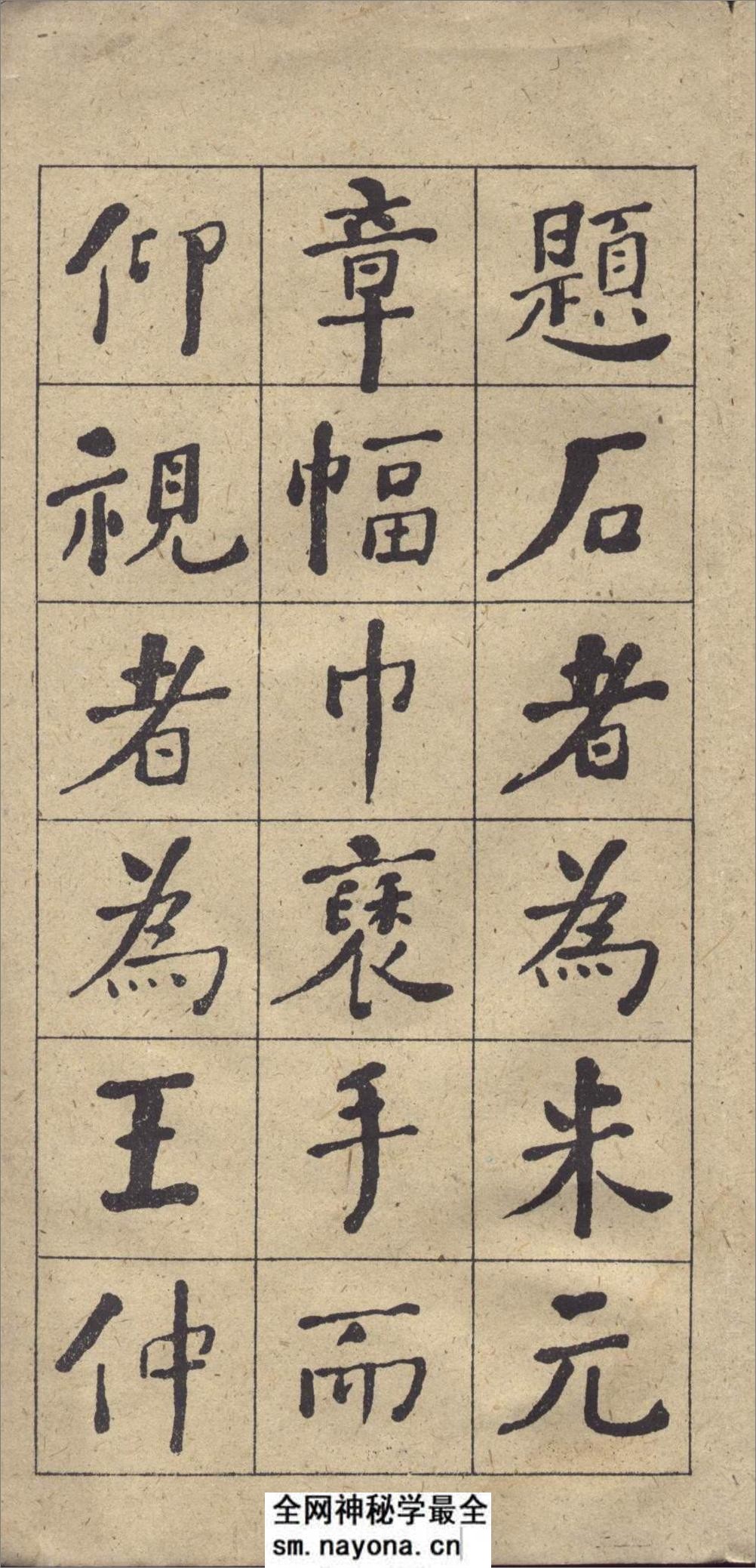 (清)何绍基楷书西园雅集图记 - 第18页预览图