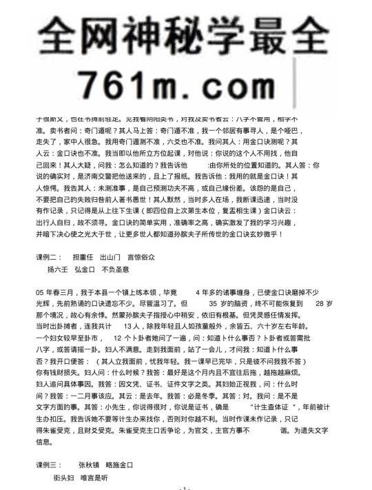 李怀珠《金口诀实战课例集》74页