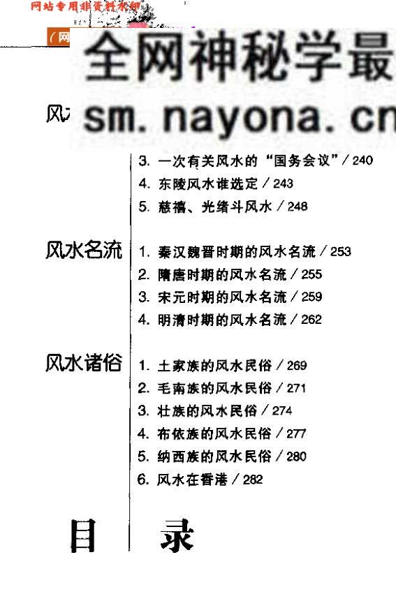 [中国风水文化].高友谦