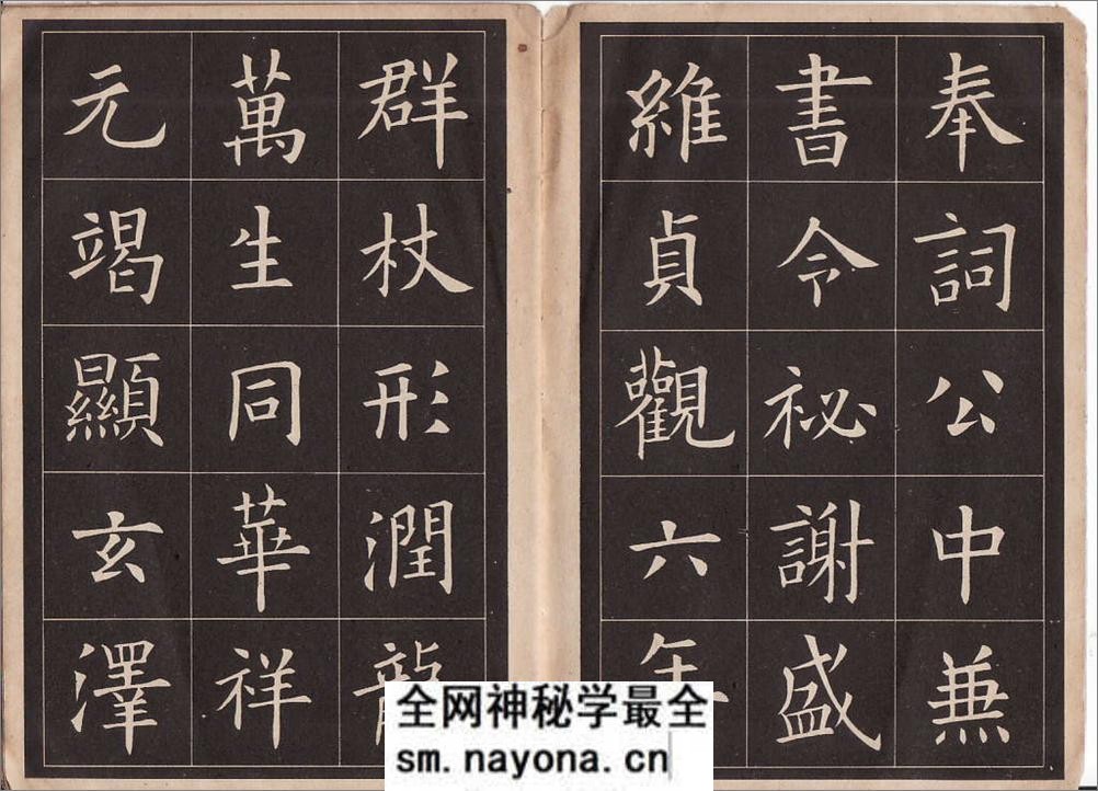 九成宫字帖 - 第17页预览图