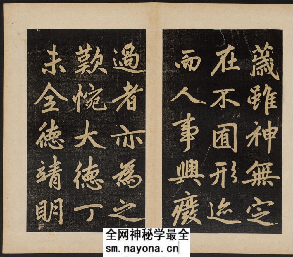 杭州福神观记.邓文原撰.赵孟頫书.吴荣光题跋.民国拓本 - 第9页预览图