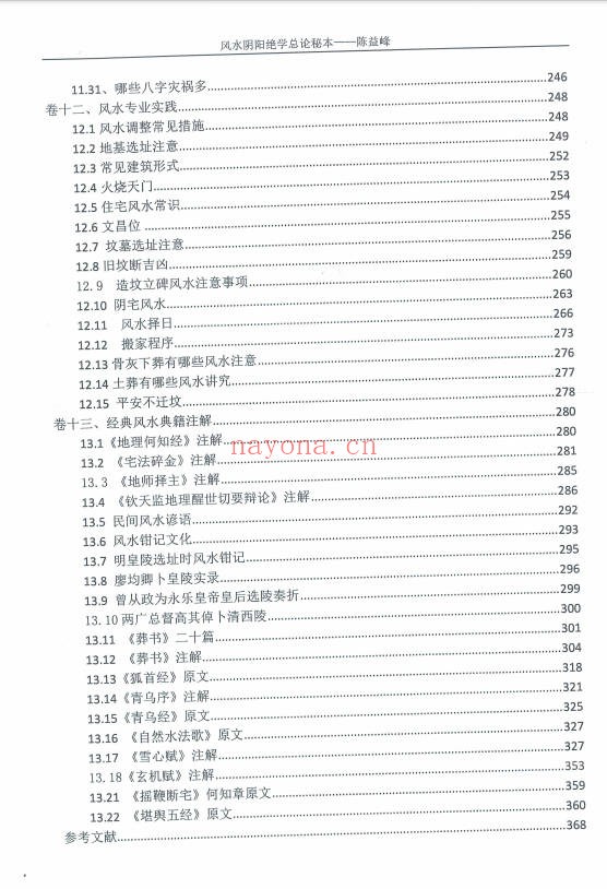 风水阴阳学总论秘本