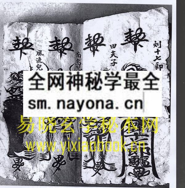 1742970455601350.jpg 酆都诸阶符式 (电子版)