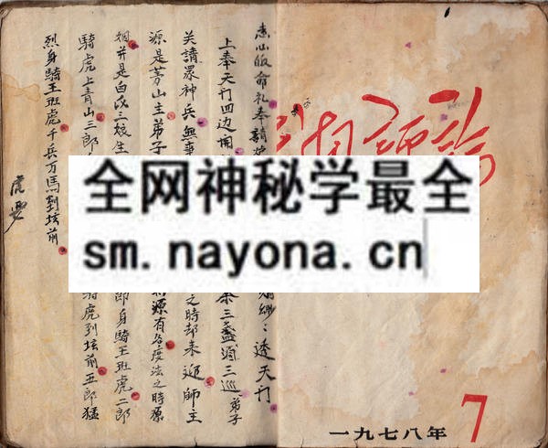 1753095276848115.jpg 茅山集吉堂法本3 (原书)