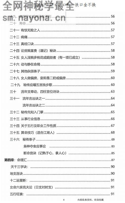 秘传瞎子铁口断《盲派铁口、断四柱绝学》