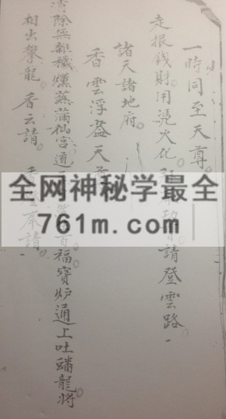 YXG0083  变神秘诀《先天呈书科》77页 清晰度一般