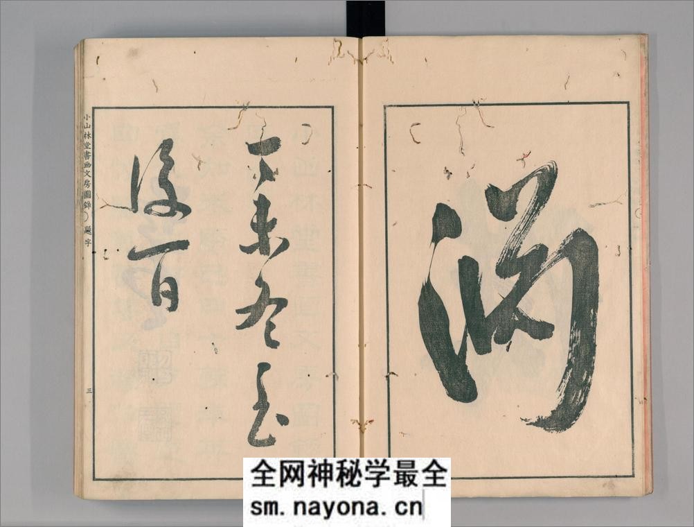 小山林堂书画文房图录.10卷.市河米庵编.1848年晹谷园本刊本 - 第5页预览图
