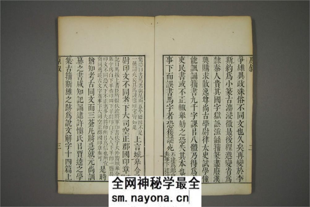 六书正讹.5卷.元周伯琦撰.明胡正言订篆.古香阁藏版 - 第4页预览图