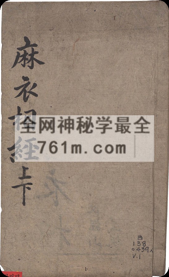 免费分享：麻衣相法 陆位崇(清) 编校 苏州校经山房 光绪13［1887］.pdf